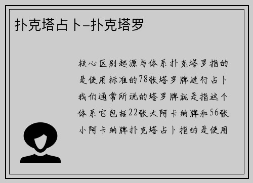扑克塔占卜-扑克塔罗