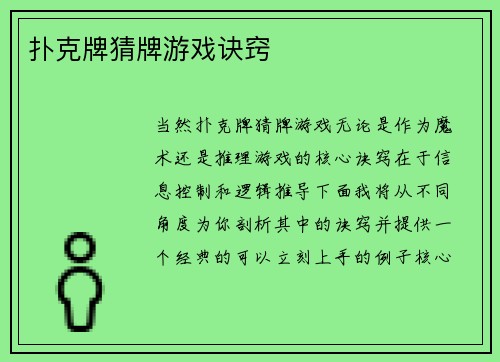 扑克牌猜牌游戏诀窍