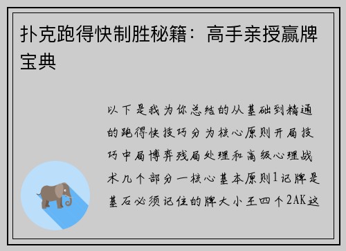 扑克跑得快制胜秘籍：高手亲授赢牌宝典