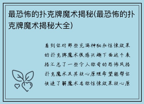 最恐怖的扑克牌魔术揭秘(最恐怖的扑克牌魔术揭秘大全)