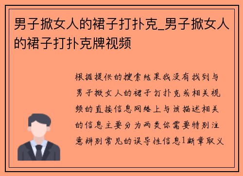 男子掀女人的裙子打扑克_男子掀女人的裙子打扑克牌视频