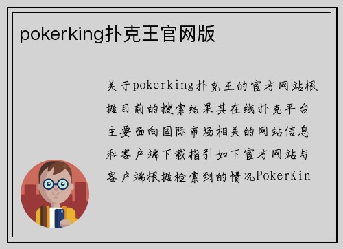 pokerking扑克王官网版