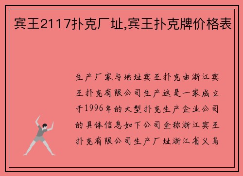 宾王2117扑克厂址,宾王扑克牌价格表